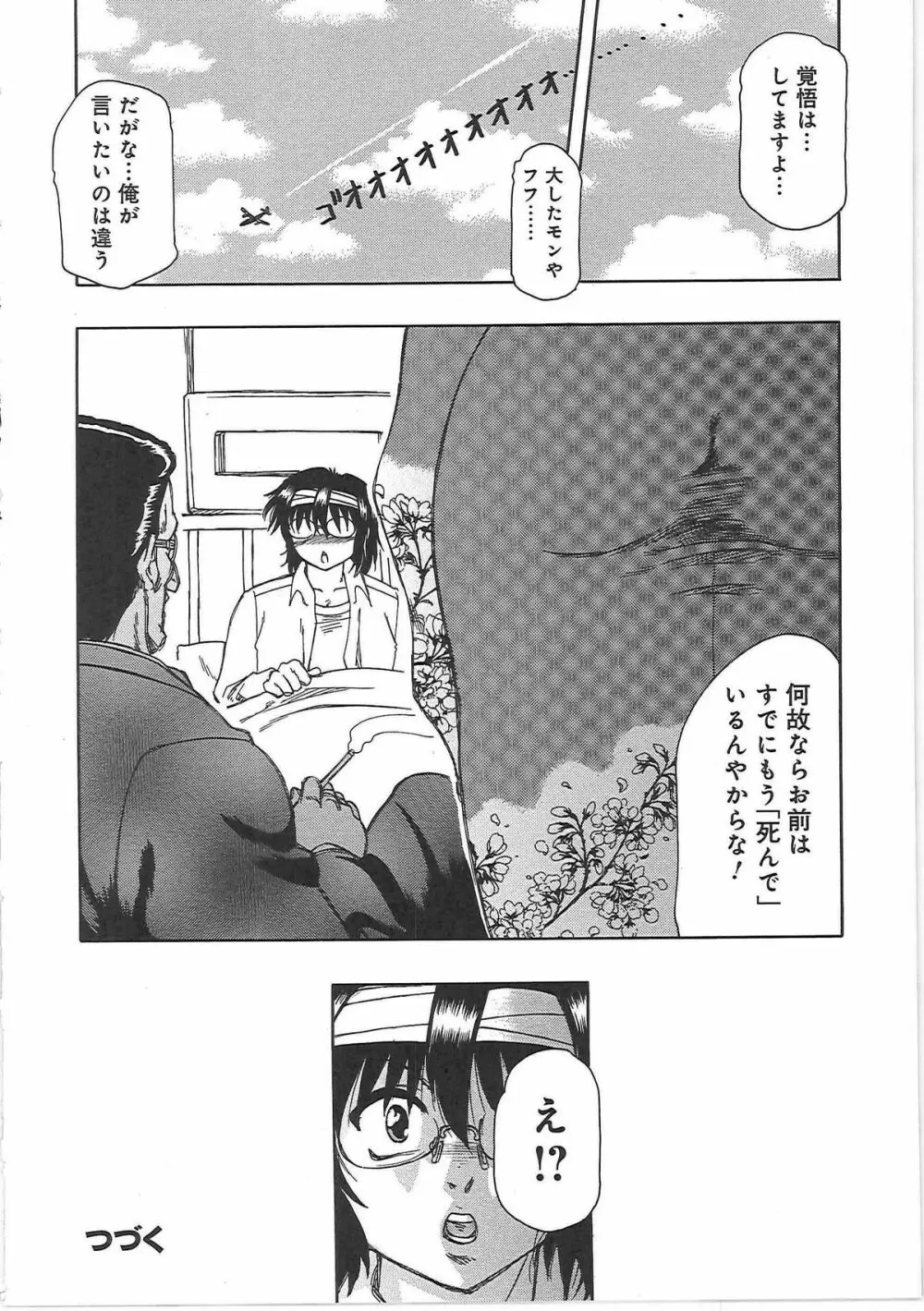 淫宴玩具姫嬲り Page.76