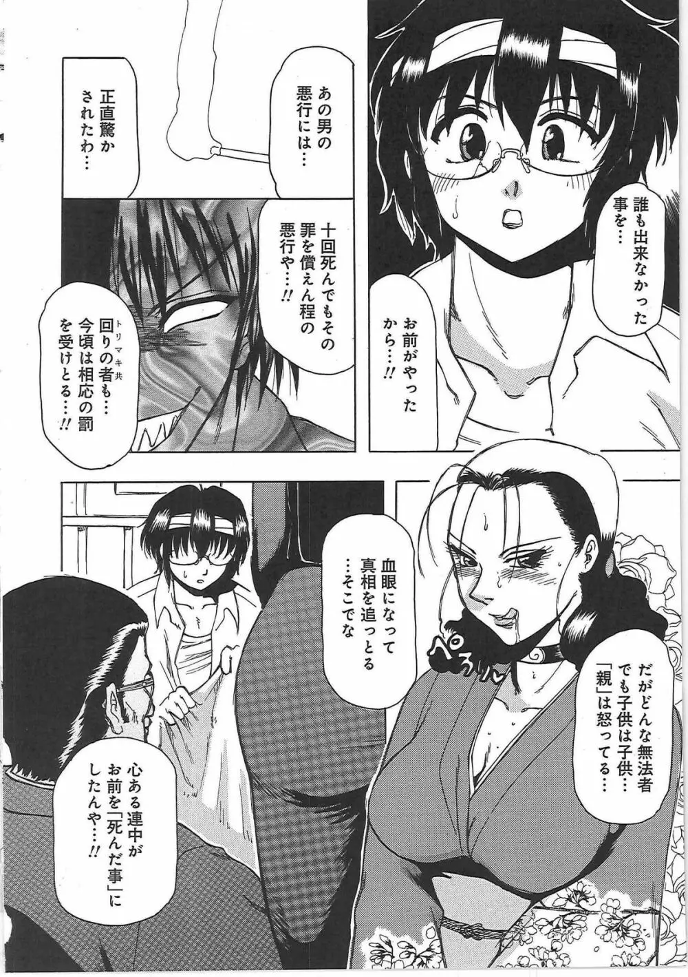 淫宴玩具姫嬲り Page.78