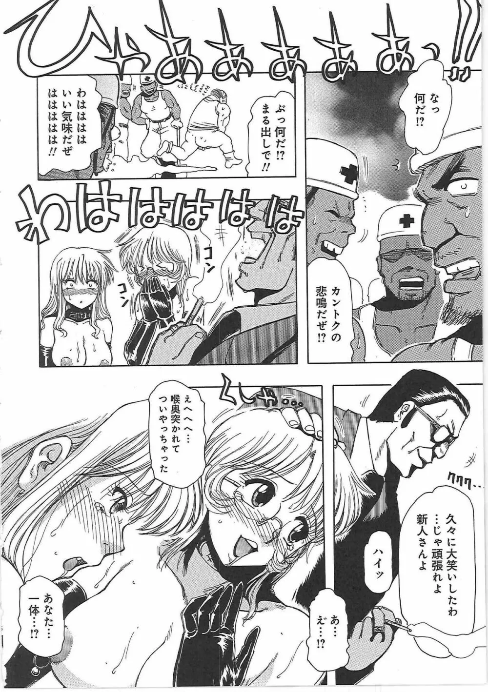 淫宴玩具姫嬲り Page.88