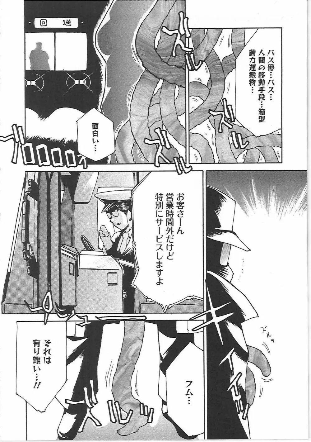 淫宴玩具姫嬲り Page.96