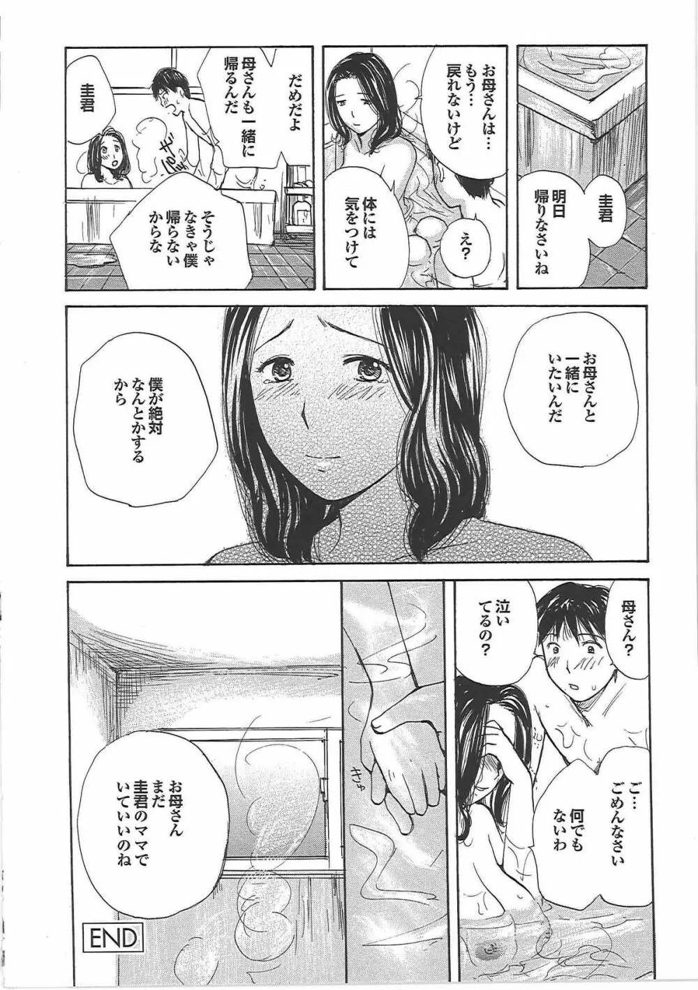 ママ遊戯 Page.105