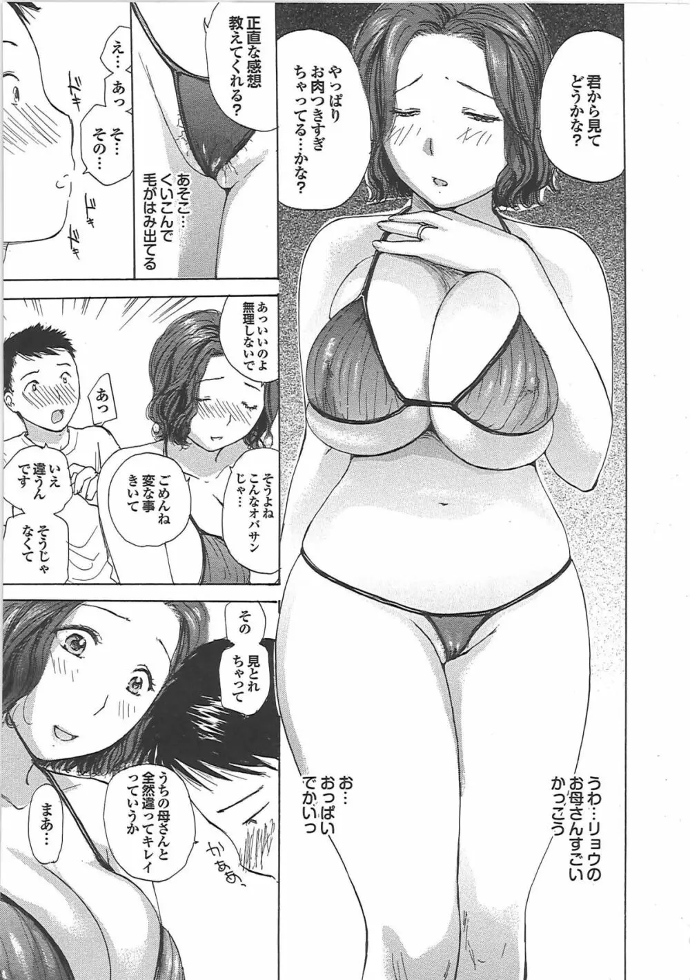 ママ遊戯 Page.164