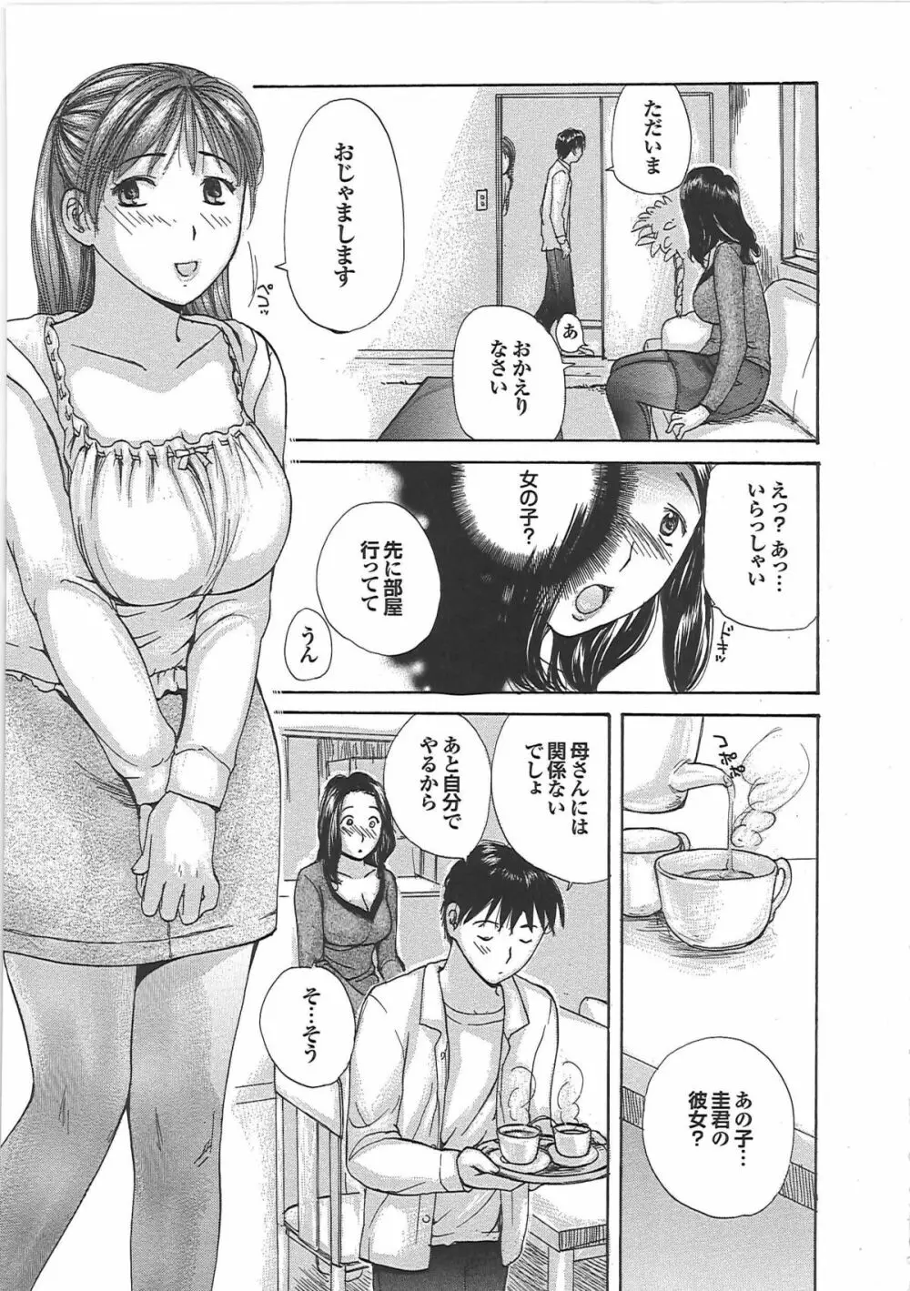 ママ遊戯 Page.32