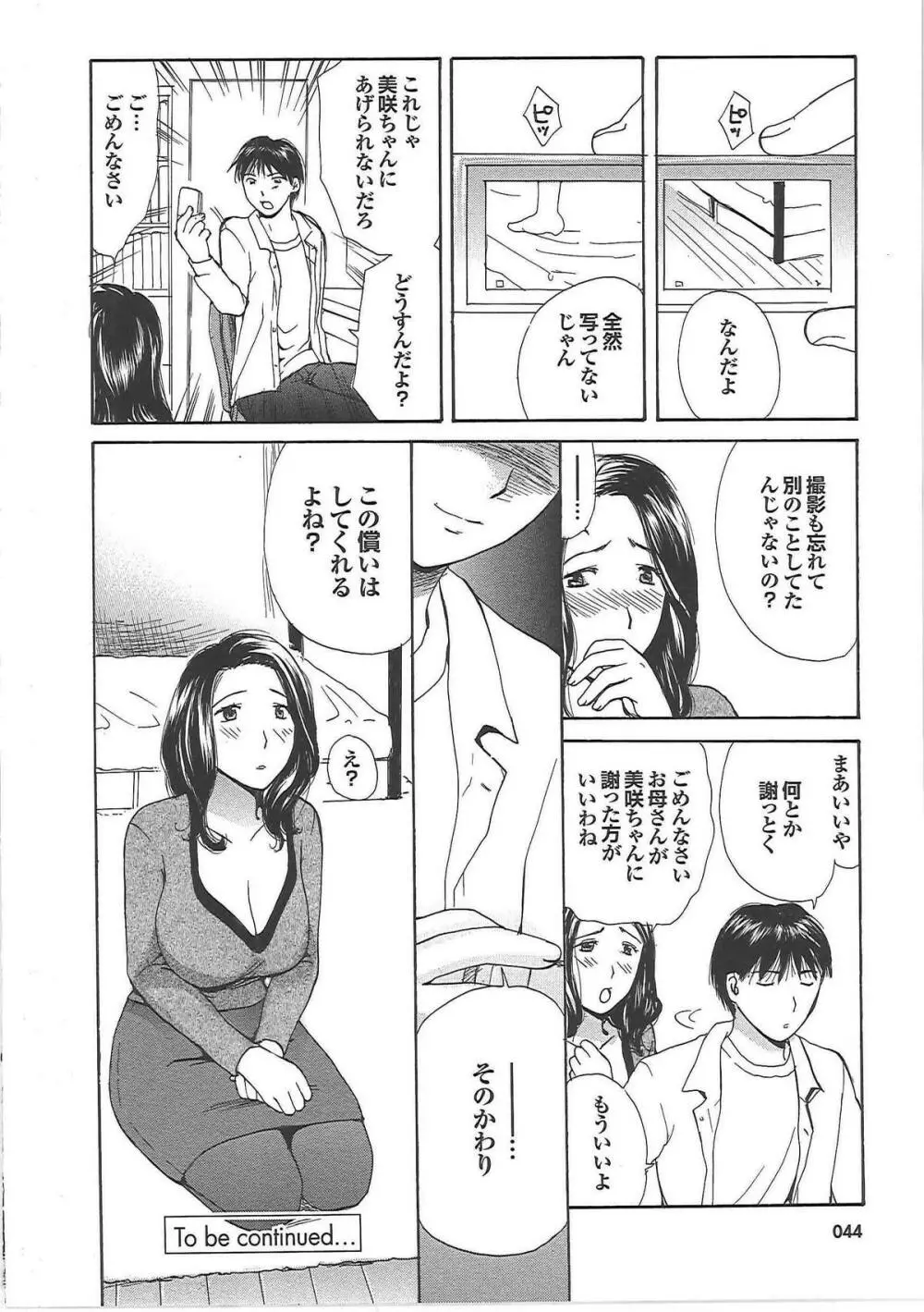 ママ遊戯 Page.47