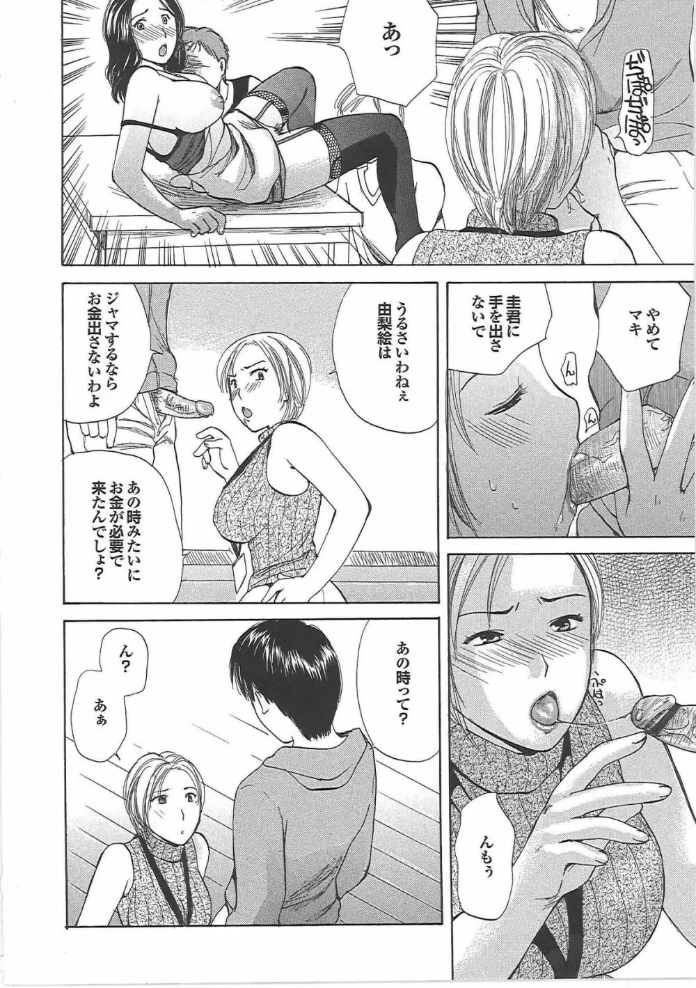 ママ遊戯 Page.55