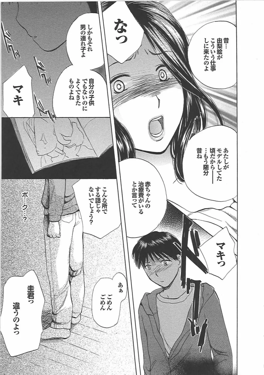 ママ遊戯 Page.56