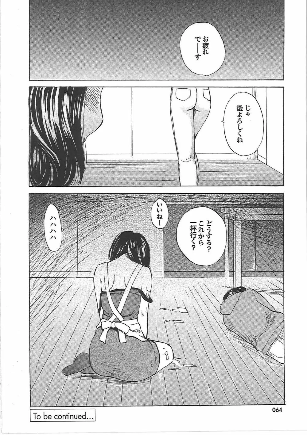 ママ遊戯 Page.67