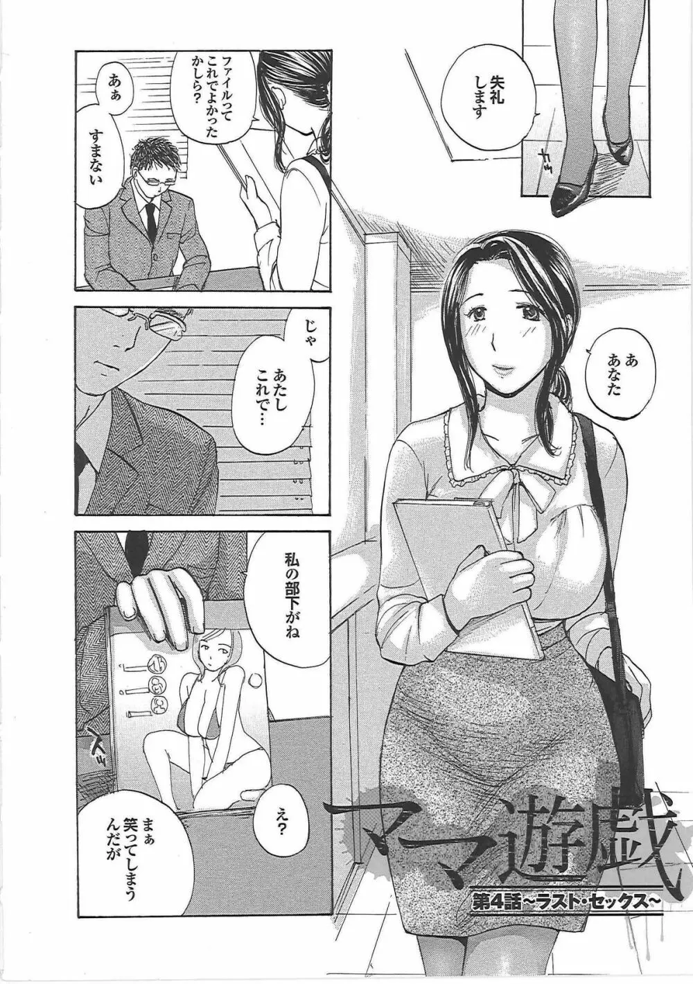 ママ遊戯 Page.69