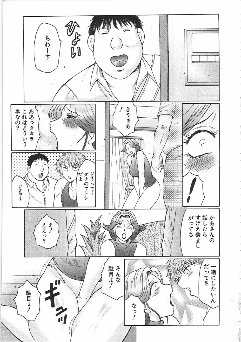 熟熟 Page.70