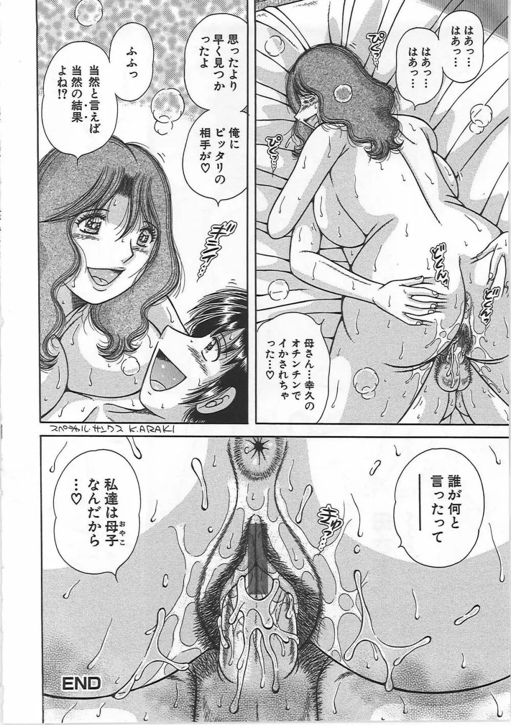 禁断相姦 -母と子の戯れ- Page.117