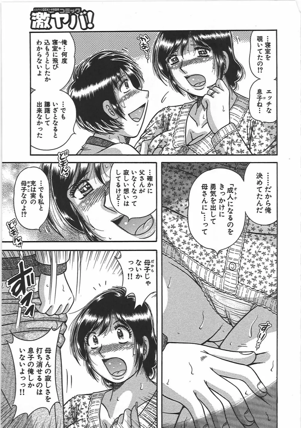 禁断相姦 -母と子の戯れ- Page.12