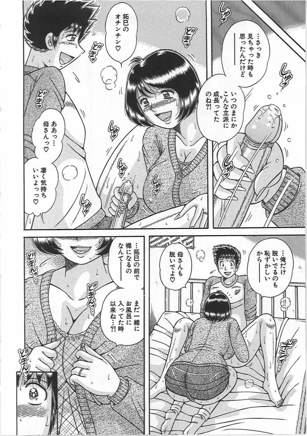 禁断相姦 -母と子の戯れ- Page.123