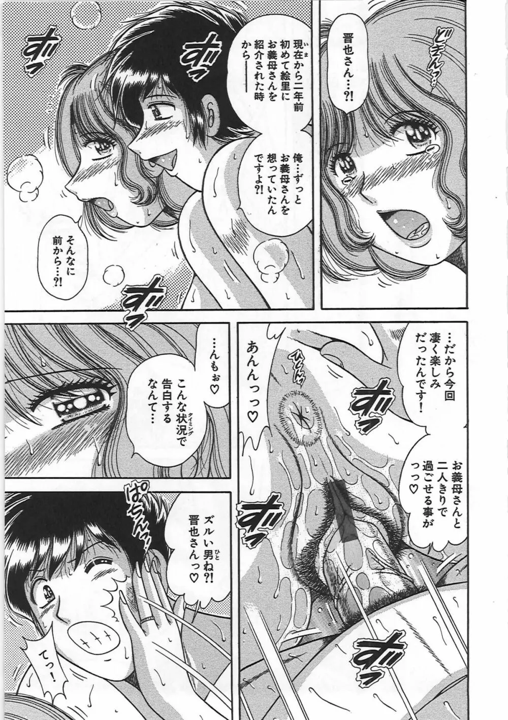 禁断相姦 -母と子の戯れ- Page.144