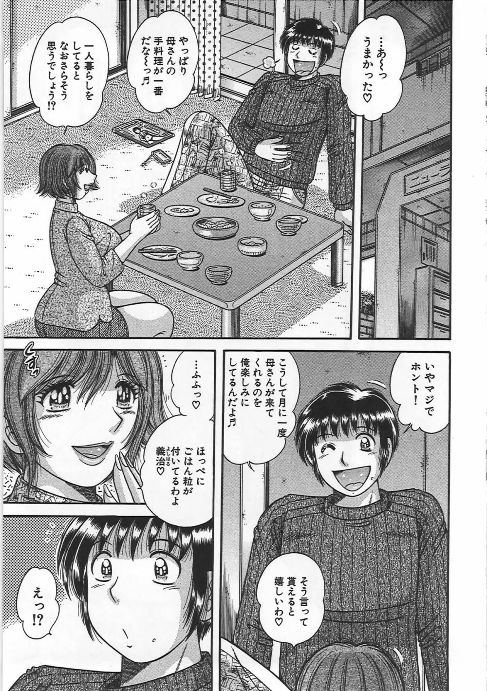 禁断相姦 -母と子の戯れ- Page.150