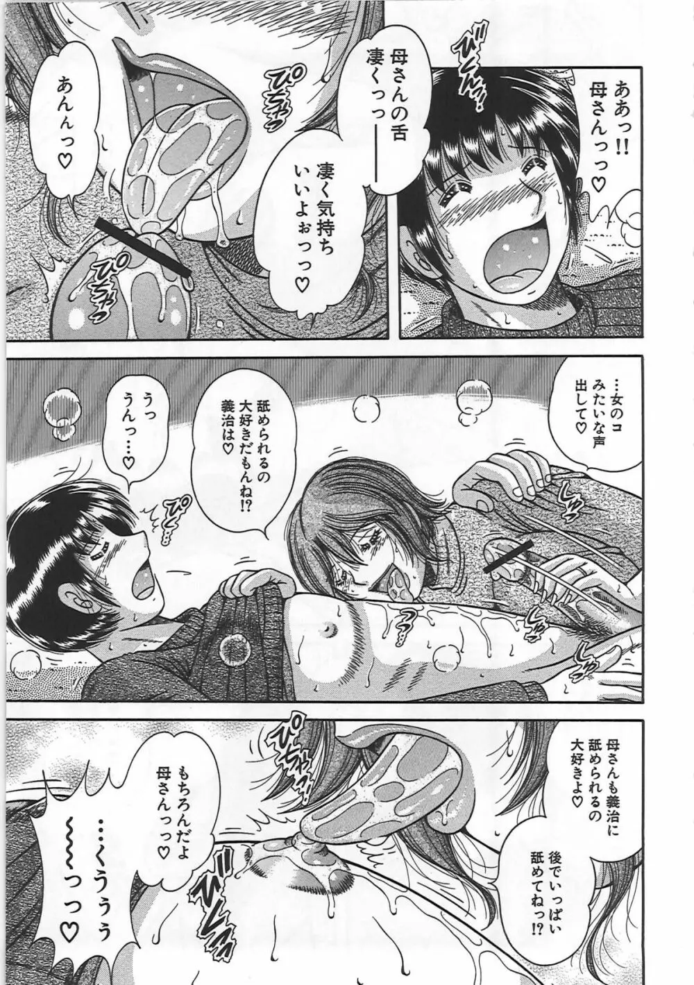 禁断相姦 -母と子の戯れ- Page.154