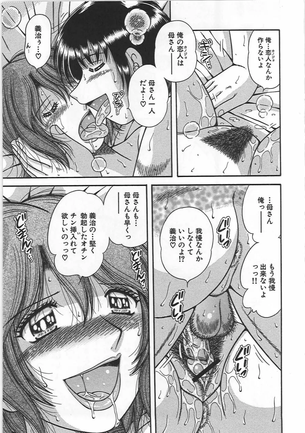 禁断相姦 -母と子の戯れ- Page.158