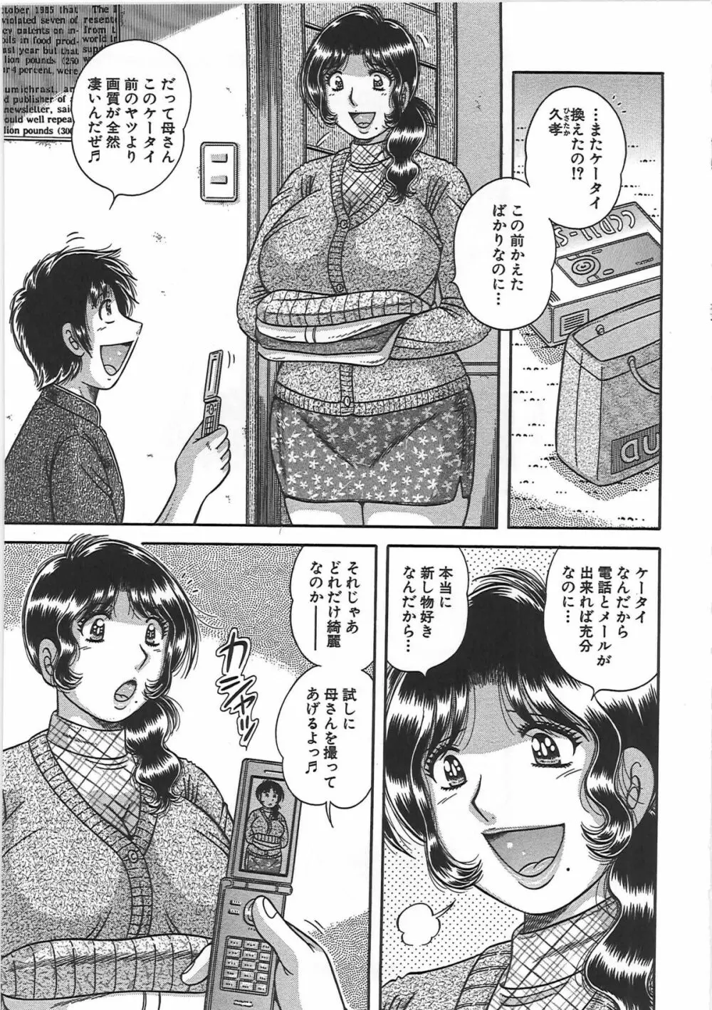 禁断相姦 -母と子の戯れ- Page.22