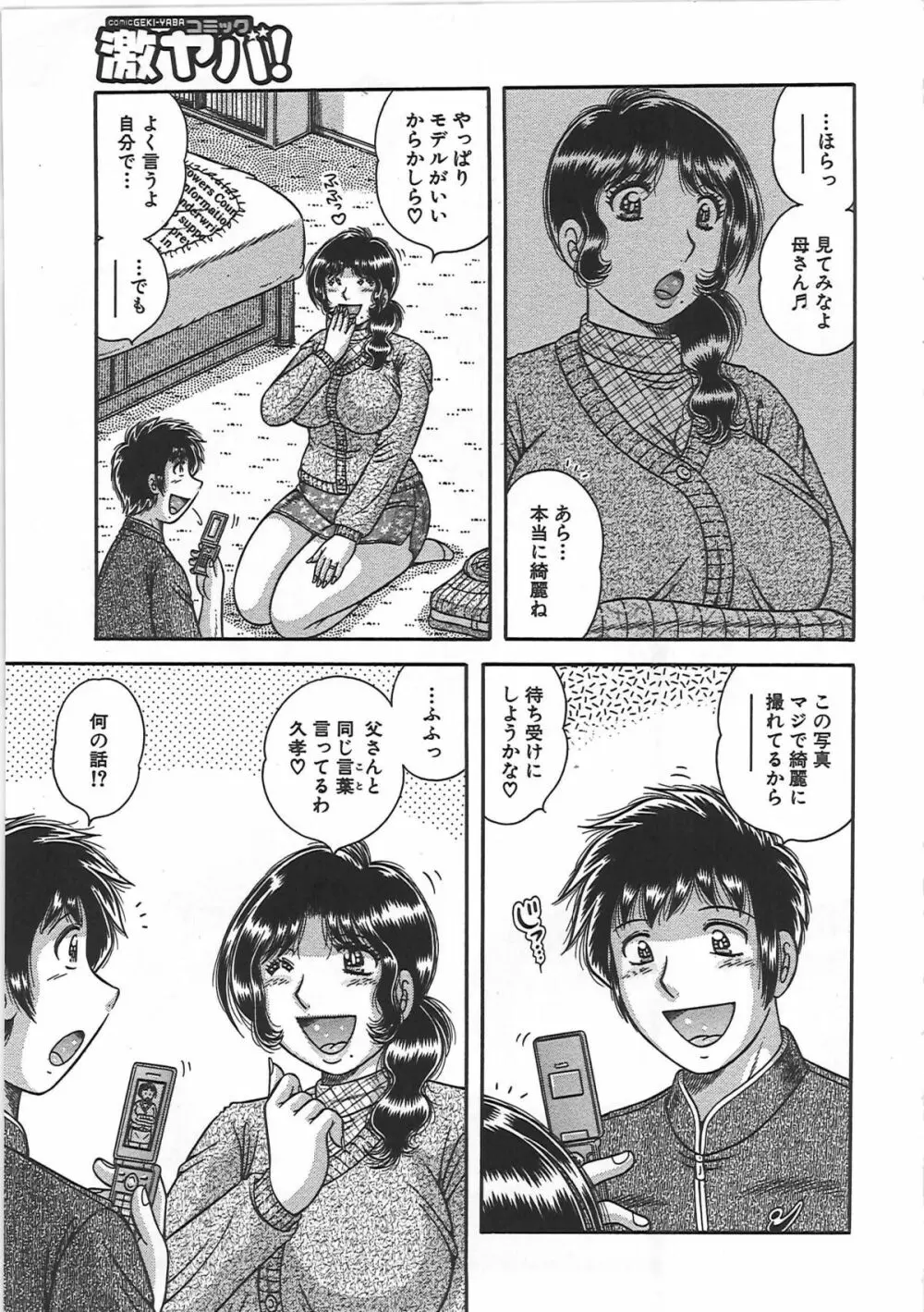 禁断相姦 -母と子の戯れ- Page.24