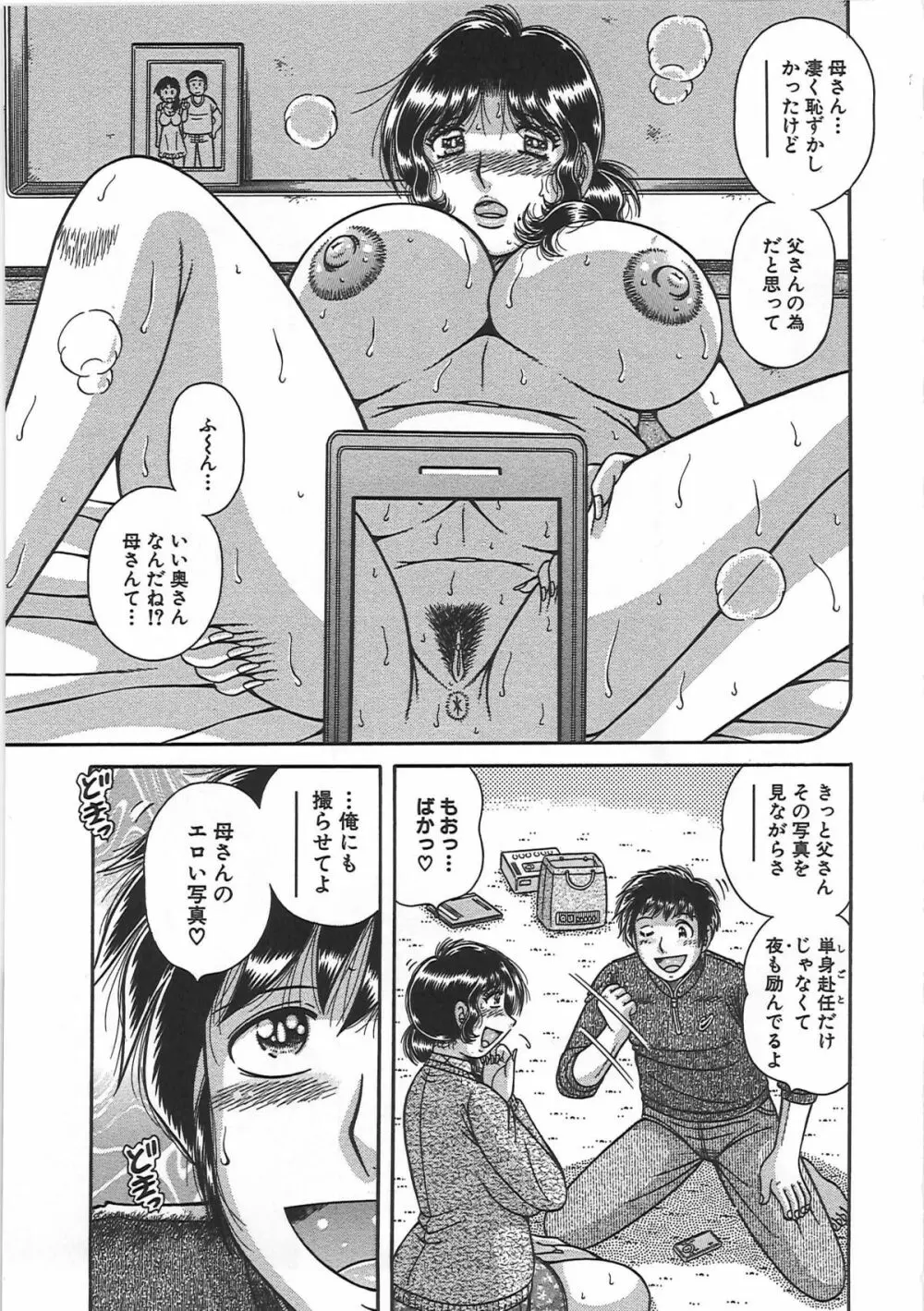 禁断相姦 -母と子の戯れ- Page.26