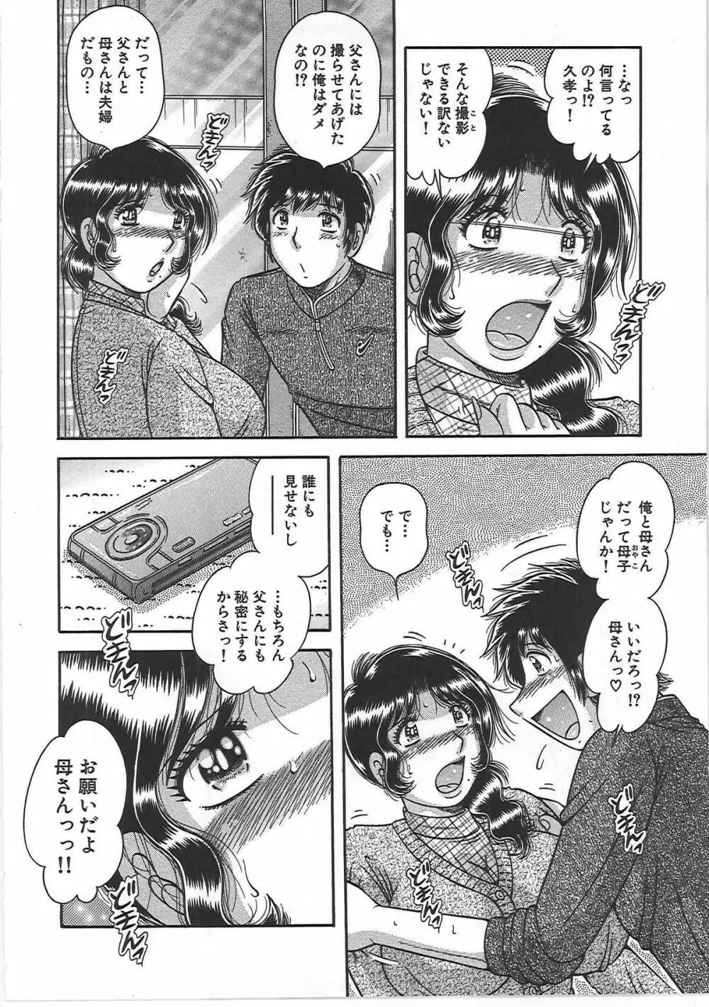 禁断相姦 -母と子の戯れ- Page.27