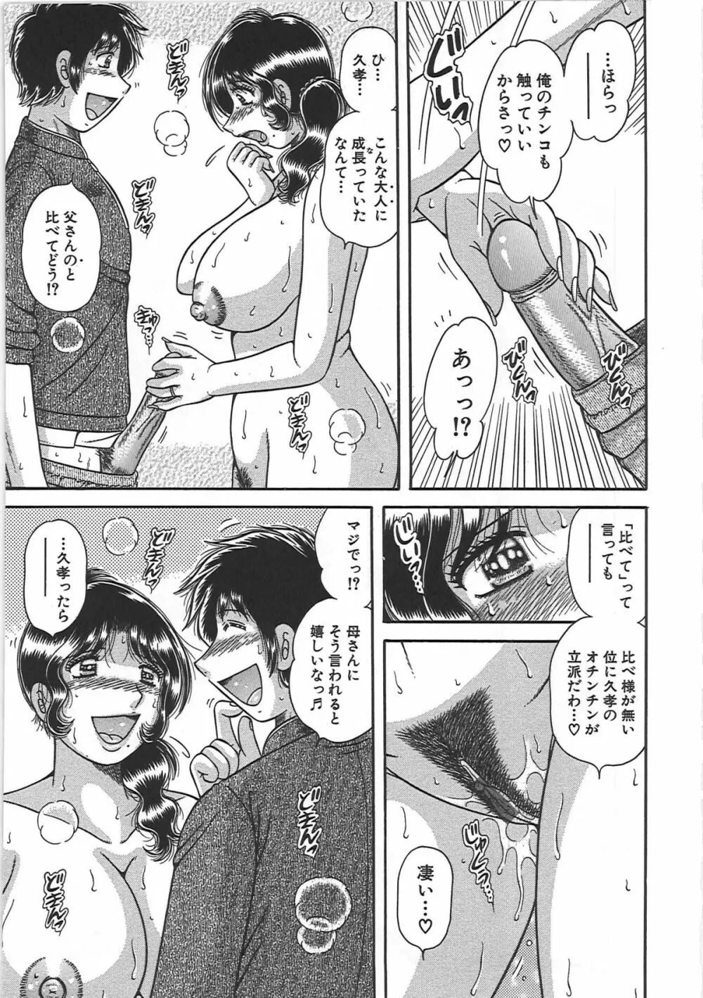 禁断相姦 -母と子の戯れ- Page.30