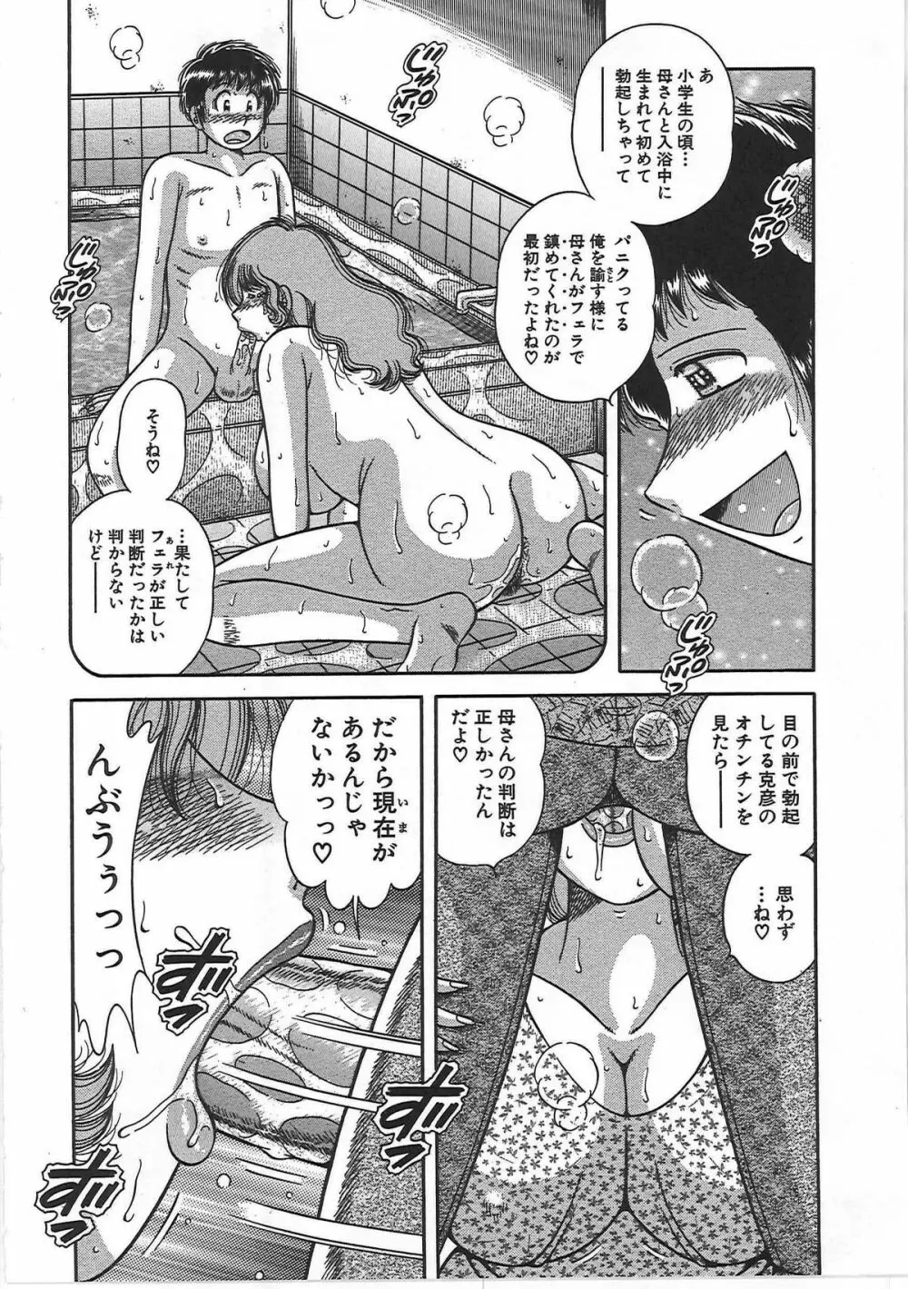 禁断相姦 -母と子の戯れ- Page.57