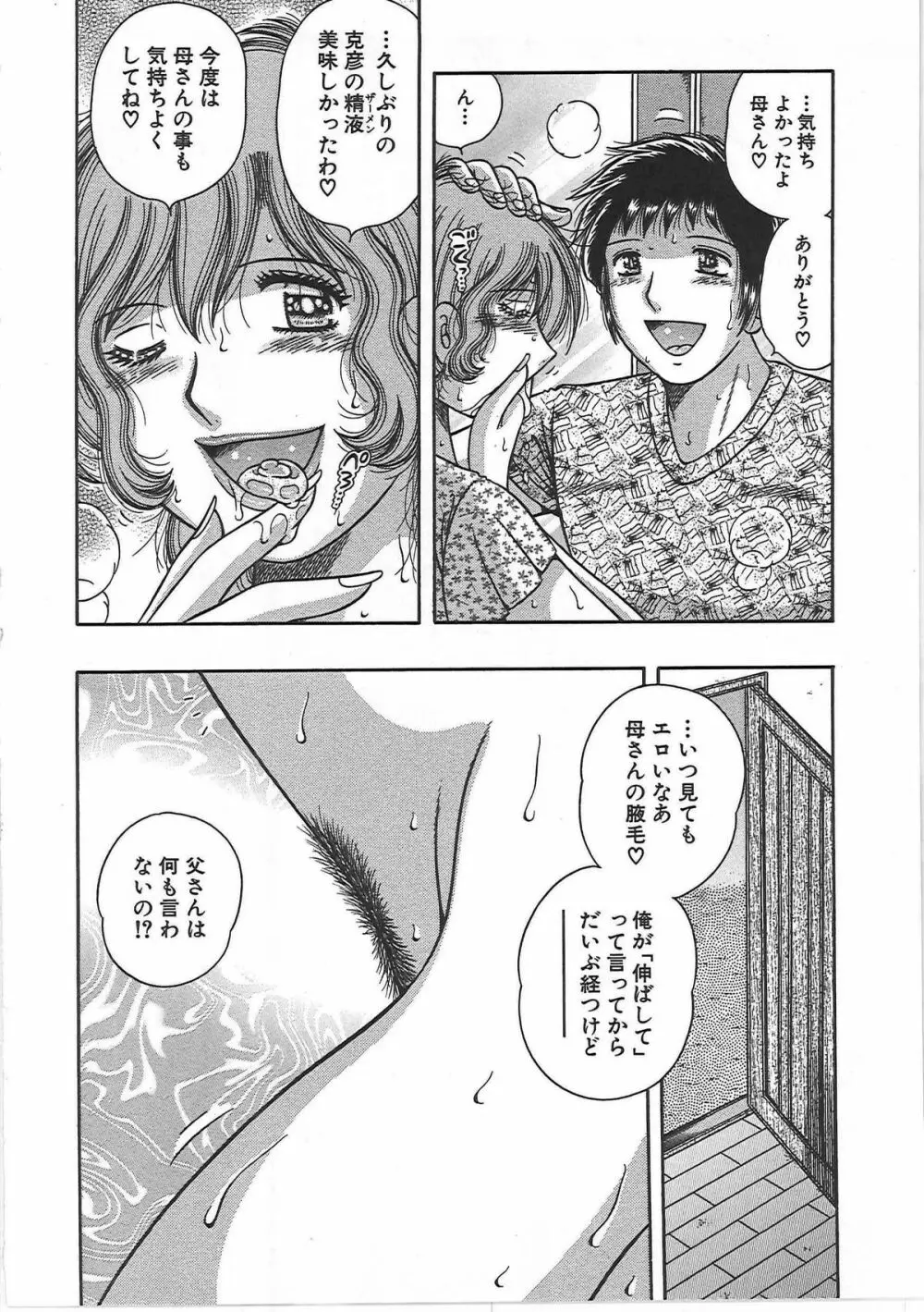 禁断相姦 -母と子の戯れ- Page.59