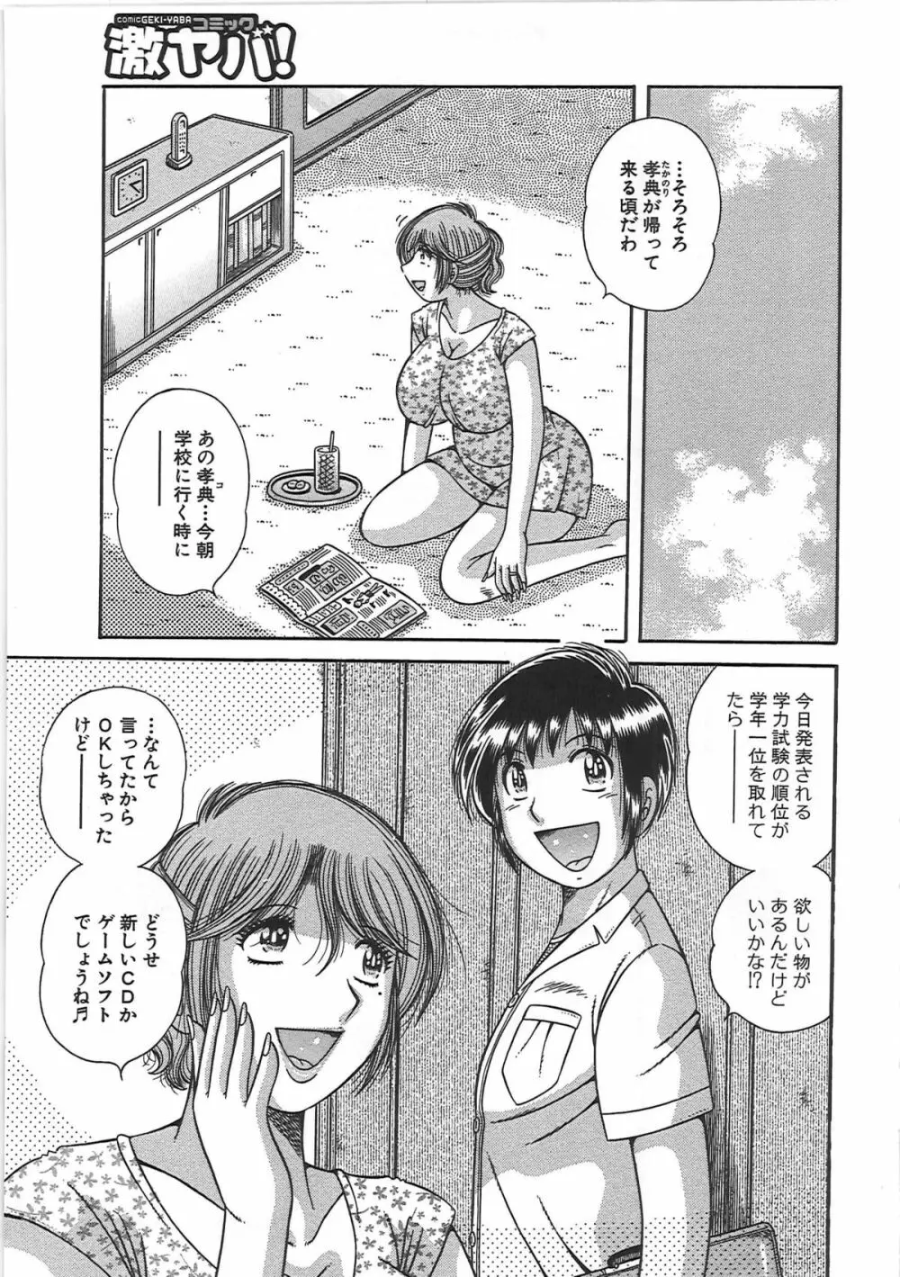 禁断相姦 -母と子の戯れ- Page.70