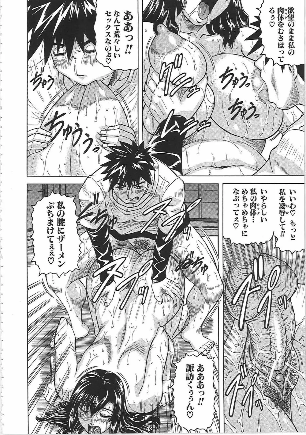 牝辱館の未亡人 -めぞんのおんな- Page.107