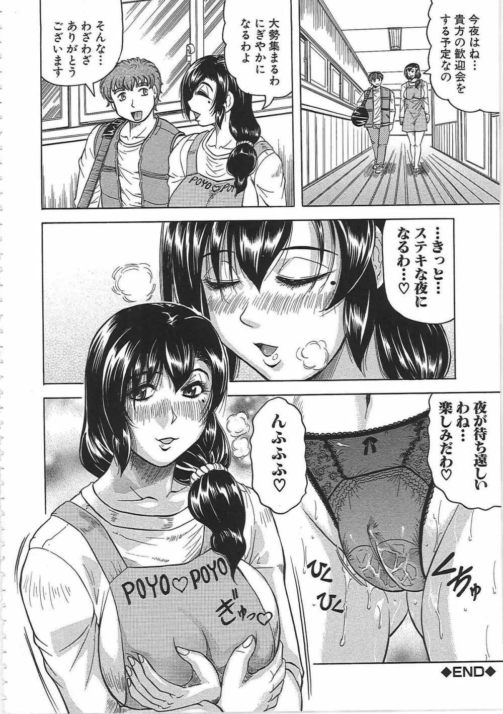 牝辱館の未亡人 -めぞんのおんな- Page.115