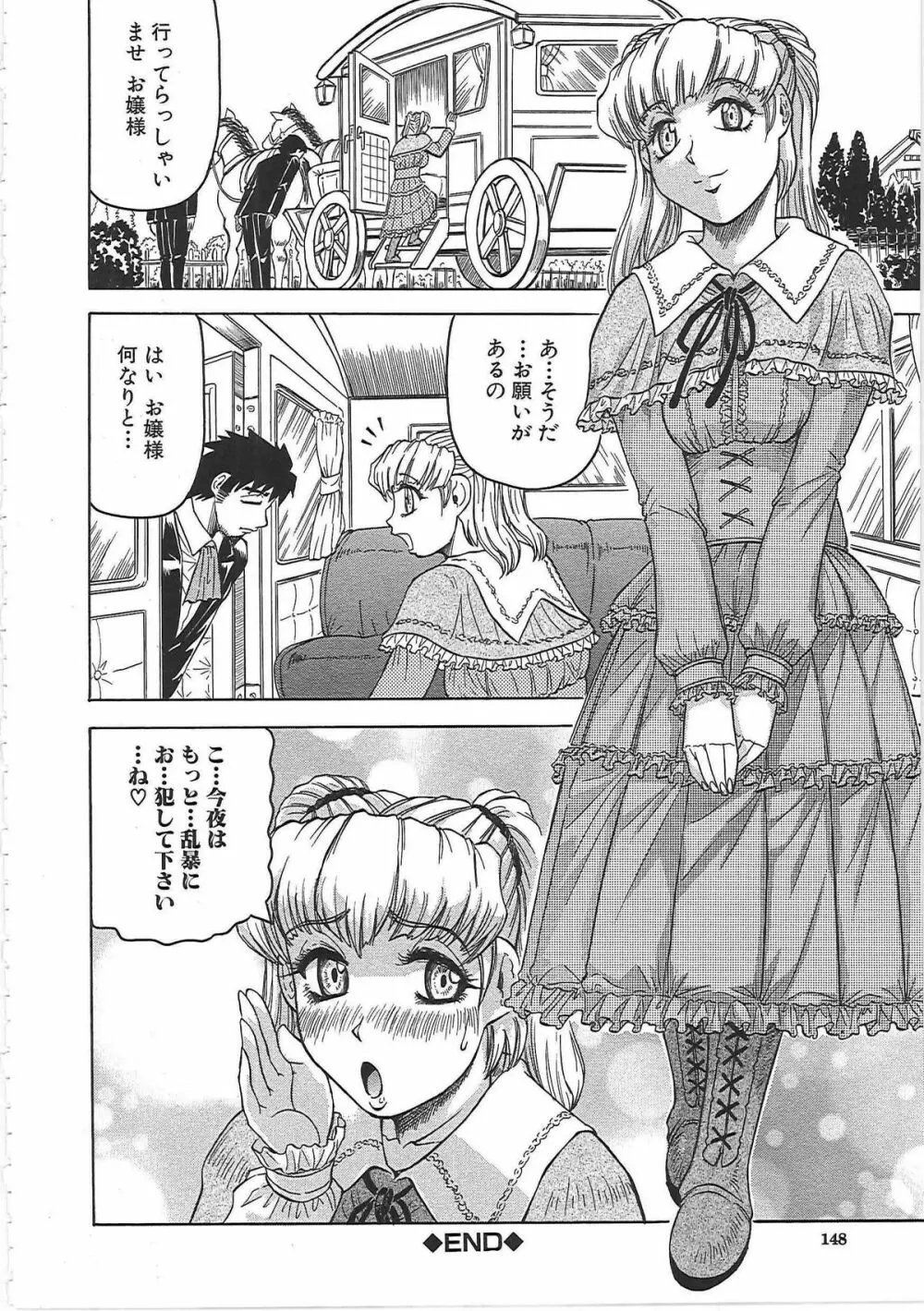 牝辱館の未亡人 -めぞんのおんな- Page.151