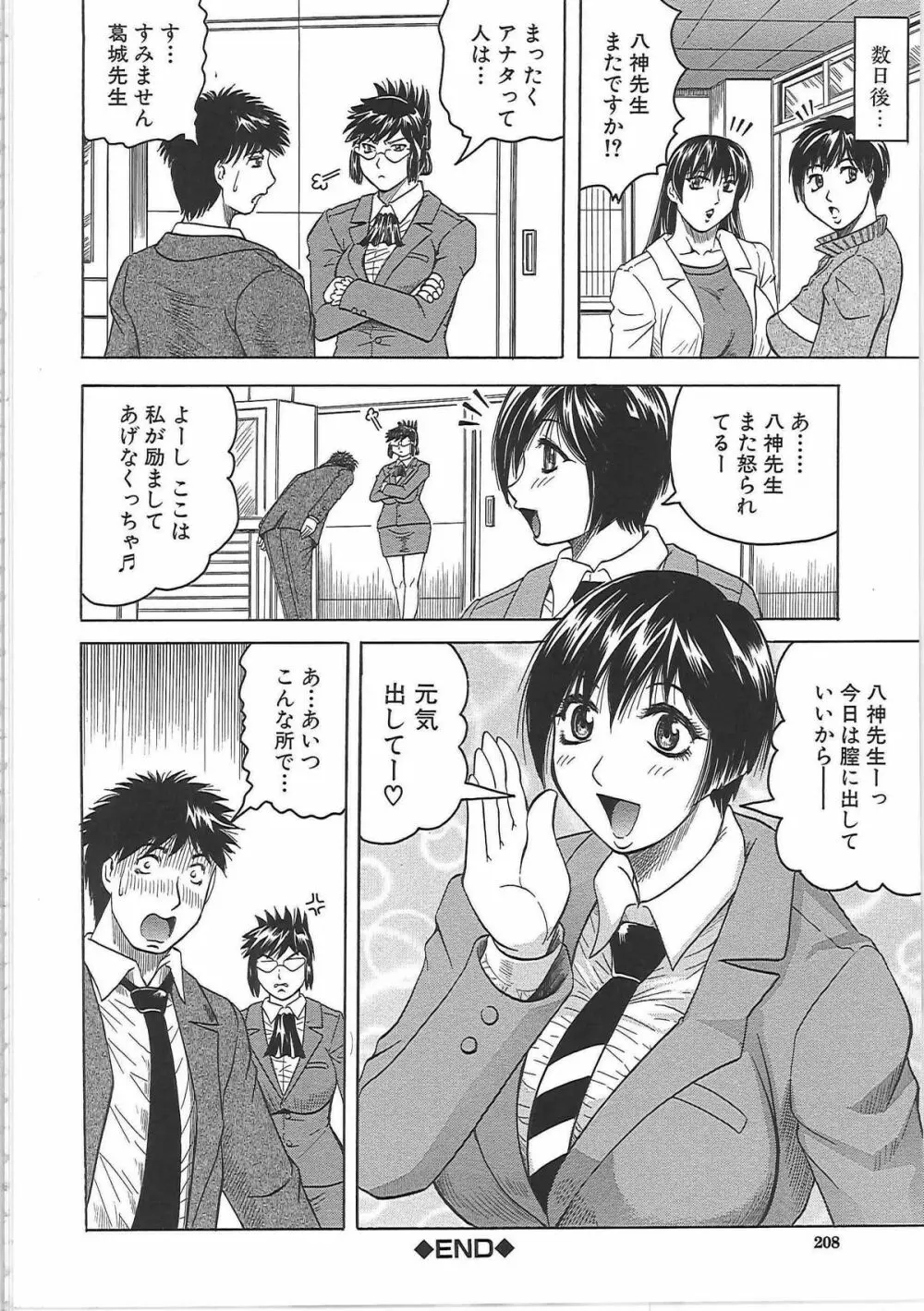 牝辱館の未亡人 -めぞんのおんな- Page.211