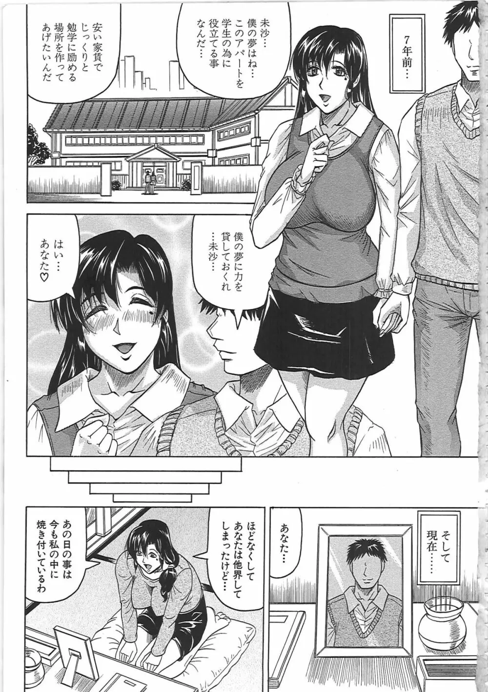 牝辱館の未亡人 -めぞんのおんな- Page.8