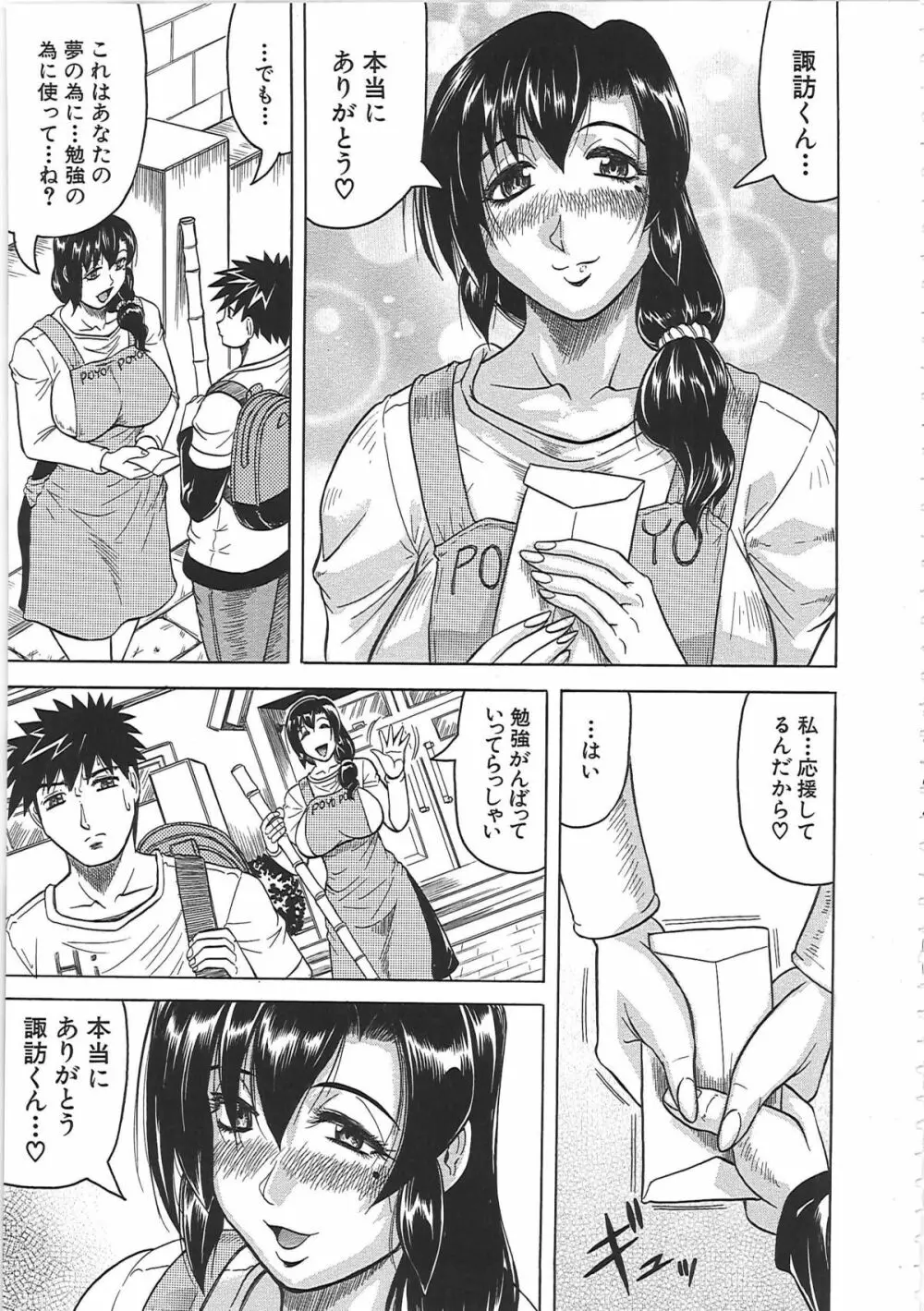 牝辱館の未亡人 -めぞんのおんな- Page.82