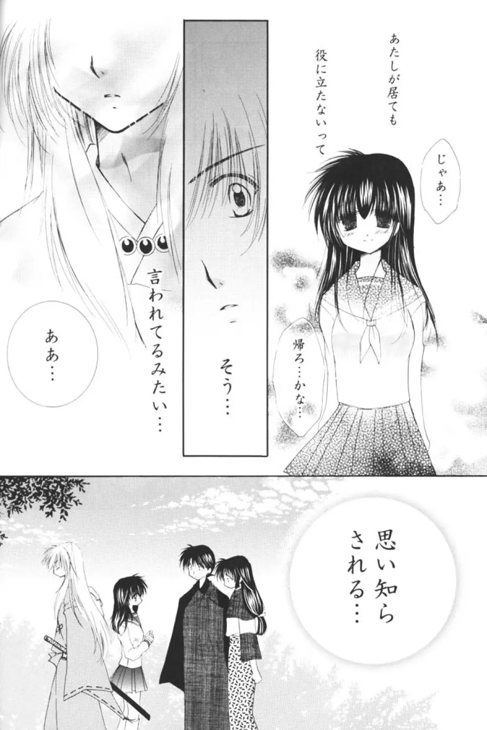 きまぐれ双星 Page.13