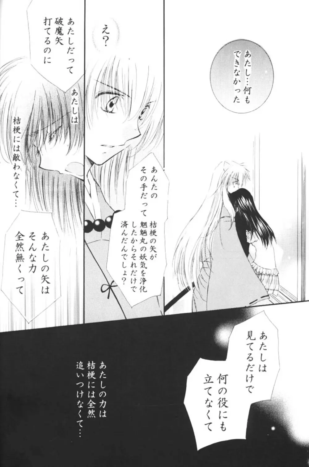 きまぐれ双星 Page.25