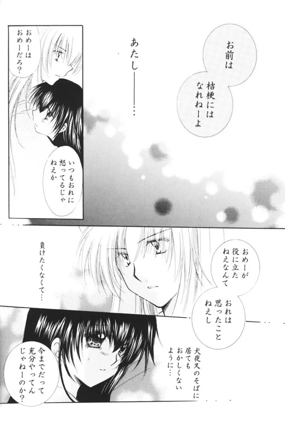 きまぐれ双星 Page.27