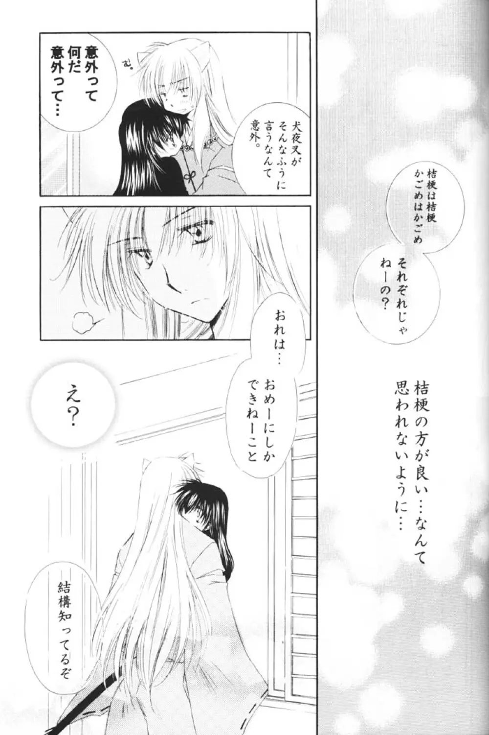 きまぐれ双星 Page.28