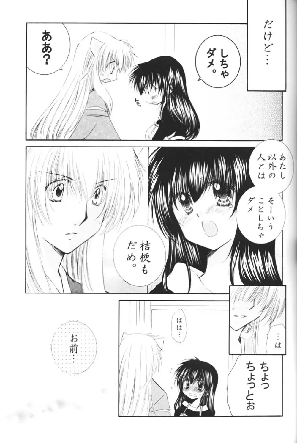 きまぐれ双星 Page.30