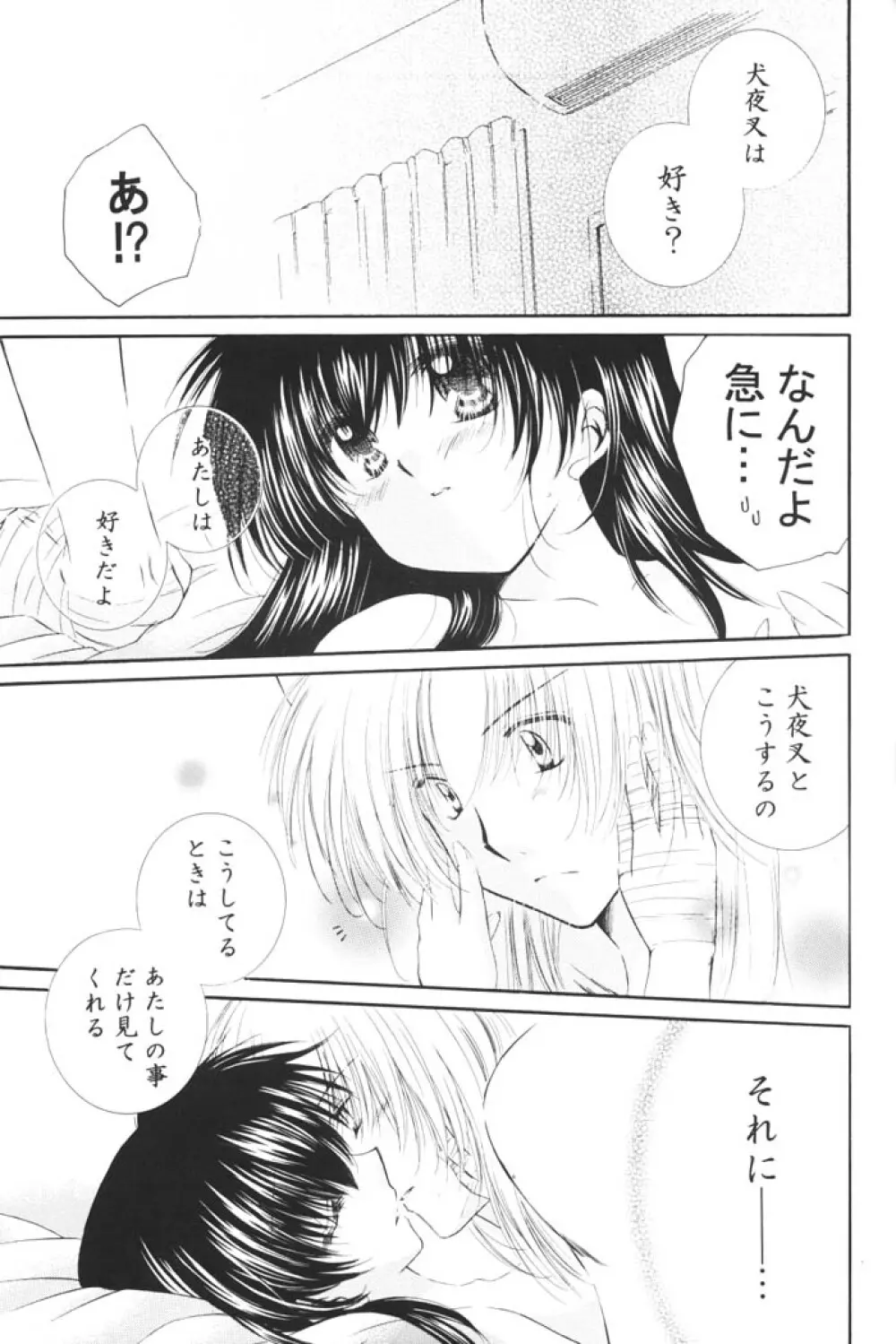 きまぐれ双星 Page.32