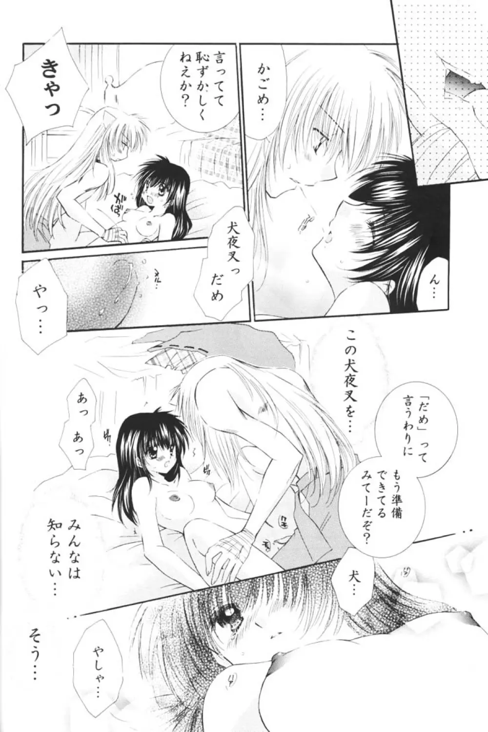 きまぐれ双星 Page.33