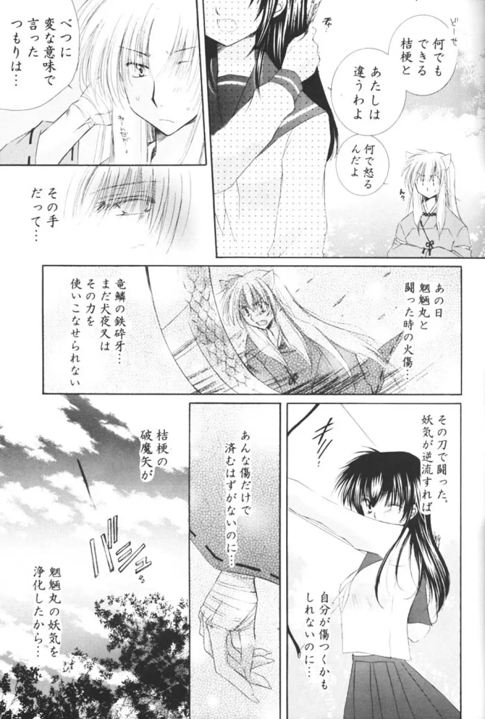 きまぐれ双星 Page.6