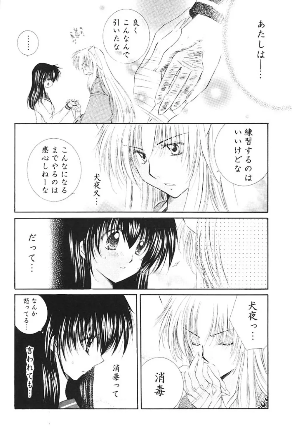 きまぐれ双星 Page.9