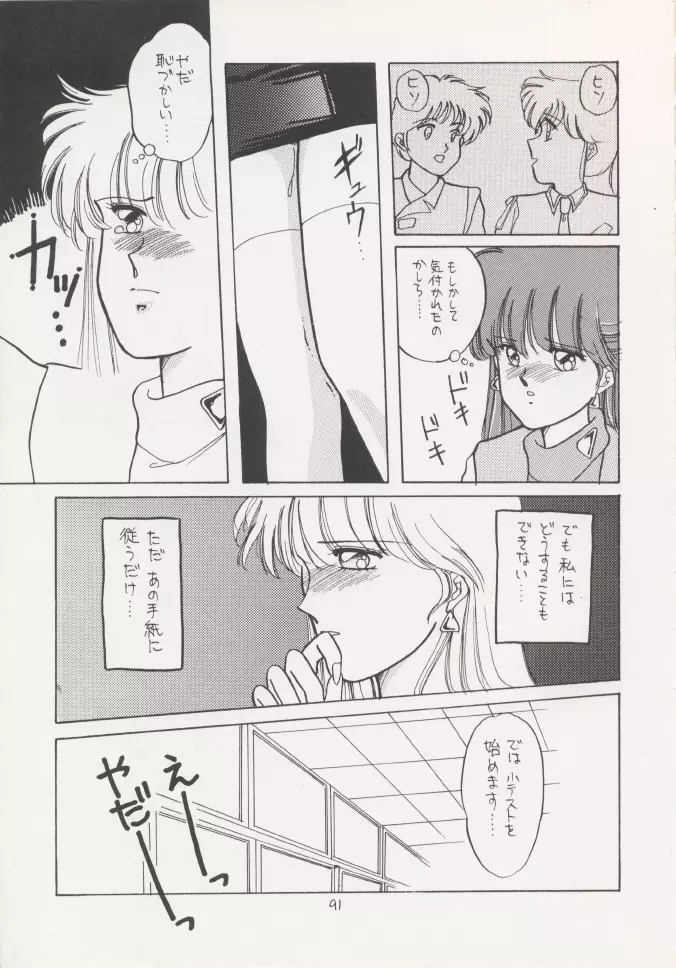 アニス総集編 Page.90