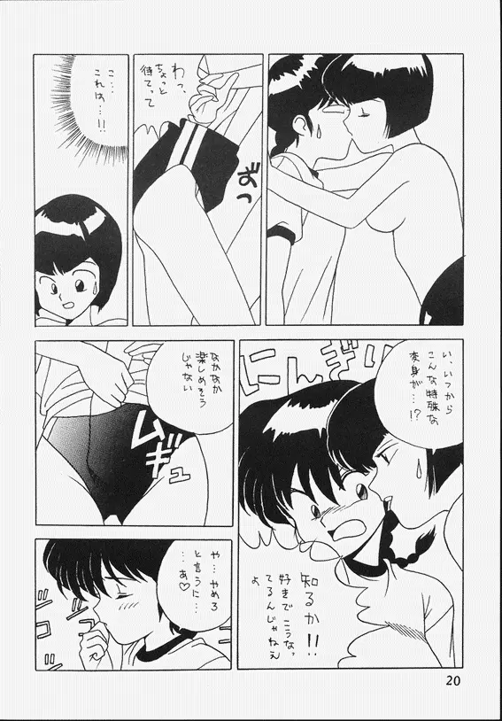 KLARAMATE Vol. 07 RANMANIA Page.20