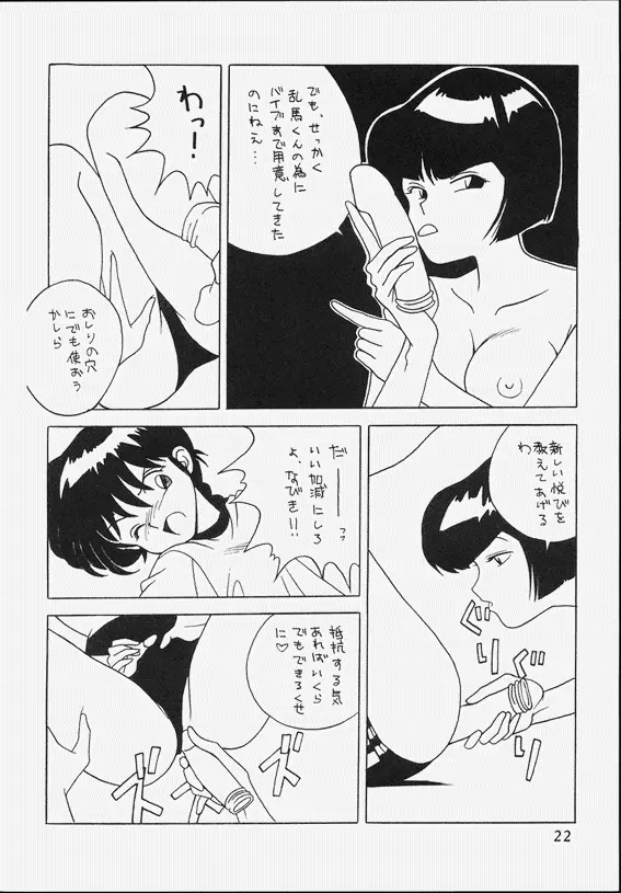 KLARAMATE Vol. 07 RANMANIA Page.22