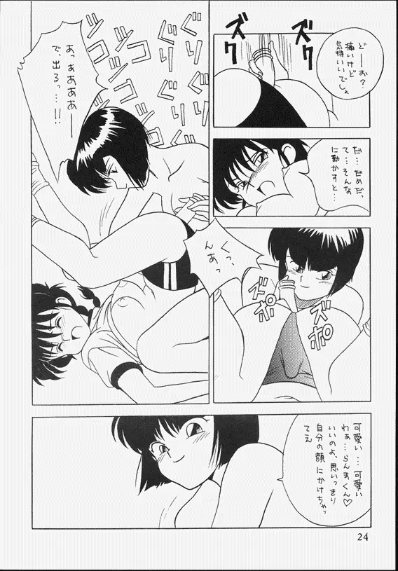 KLARAMATE Vol. 07 RANMANIA Page.24