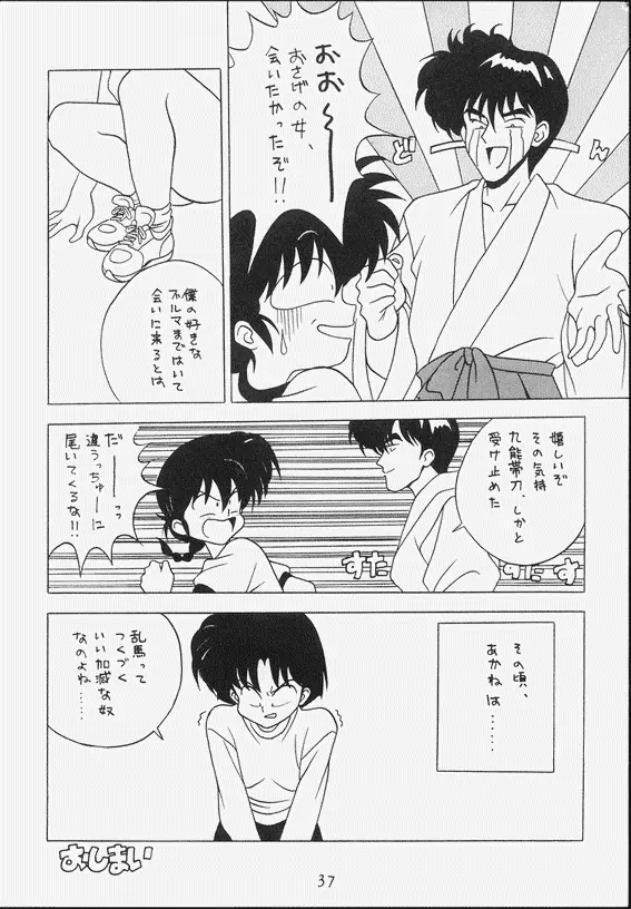 KLARAMATE Vol. 07 RANMANIA Page.37