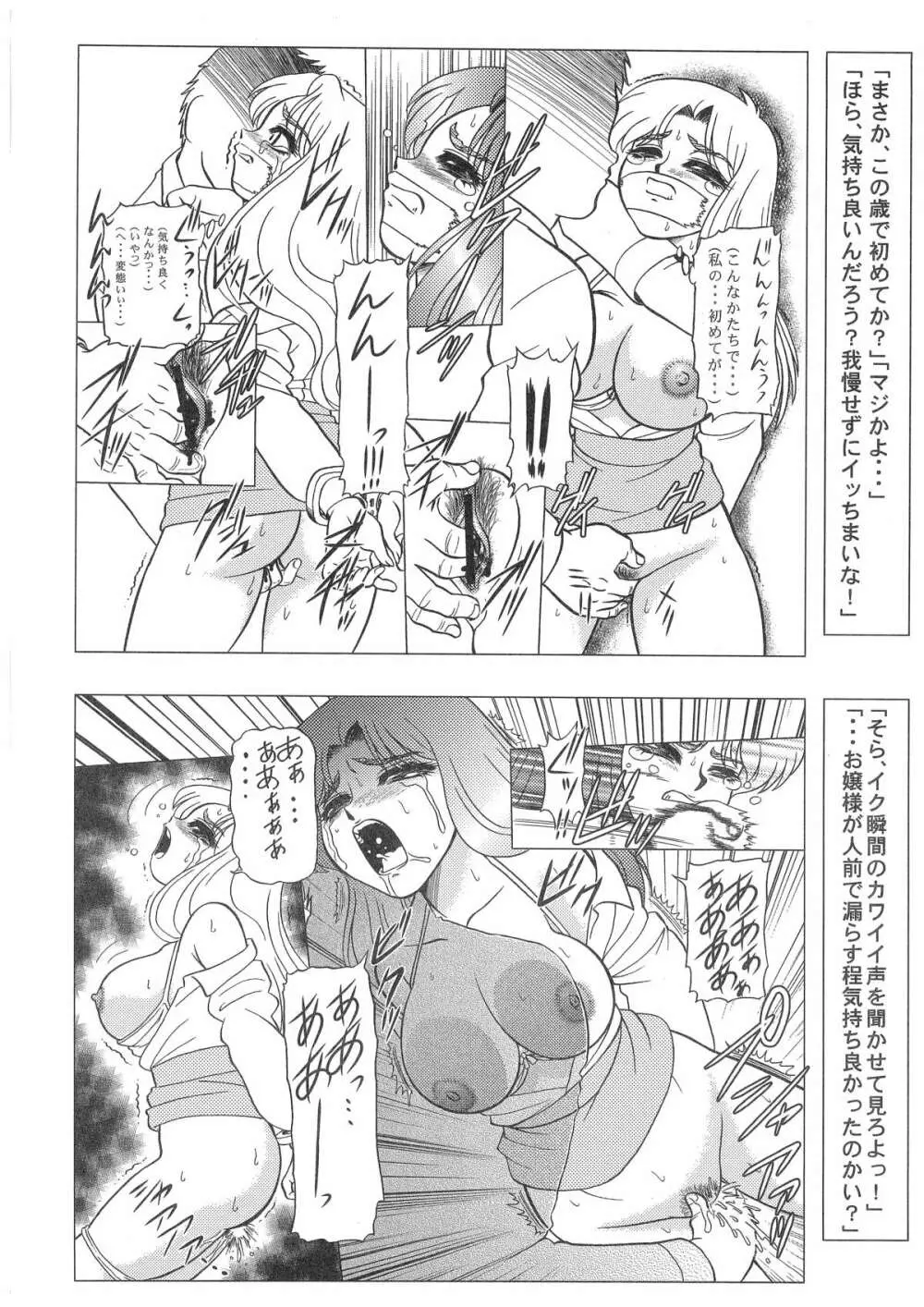 (C72) [だきまくま & 人外魔境倶楽部 (WING☆BIRD)] キャラエミュW☆B007 GUNDAM005 0080-ZZ-V Page.19