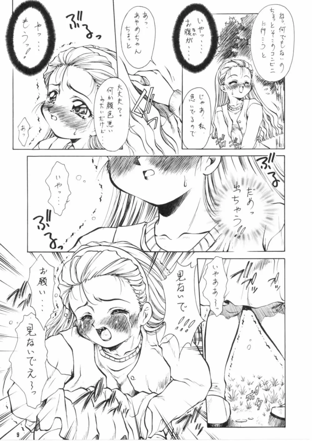 陵辱～あやめ～ Page.10